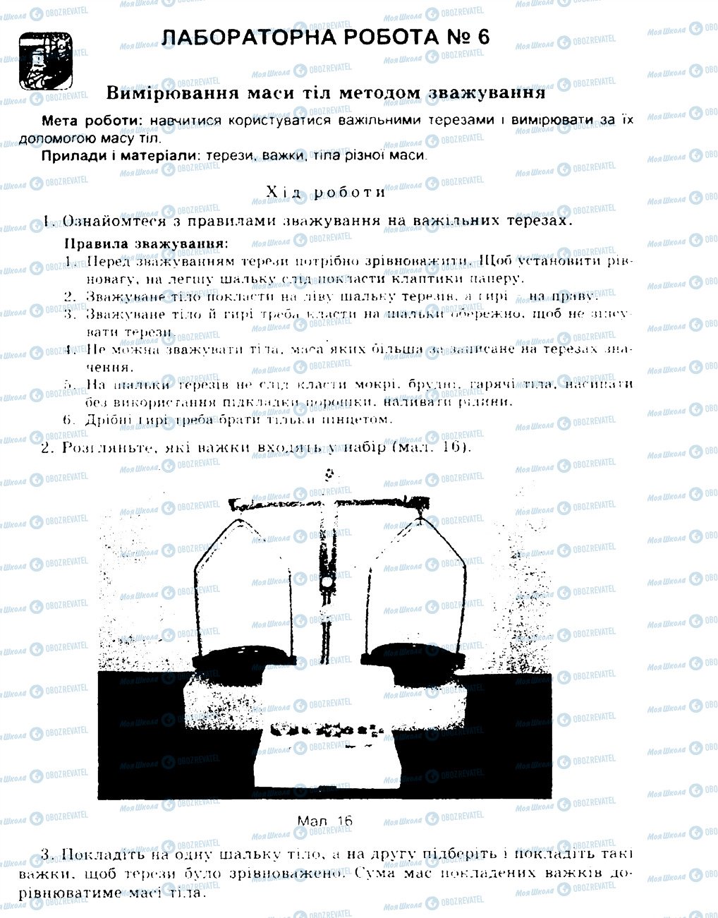 ГДЗ Фізика 7 клас сторінка ЛР6