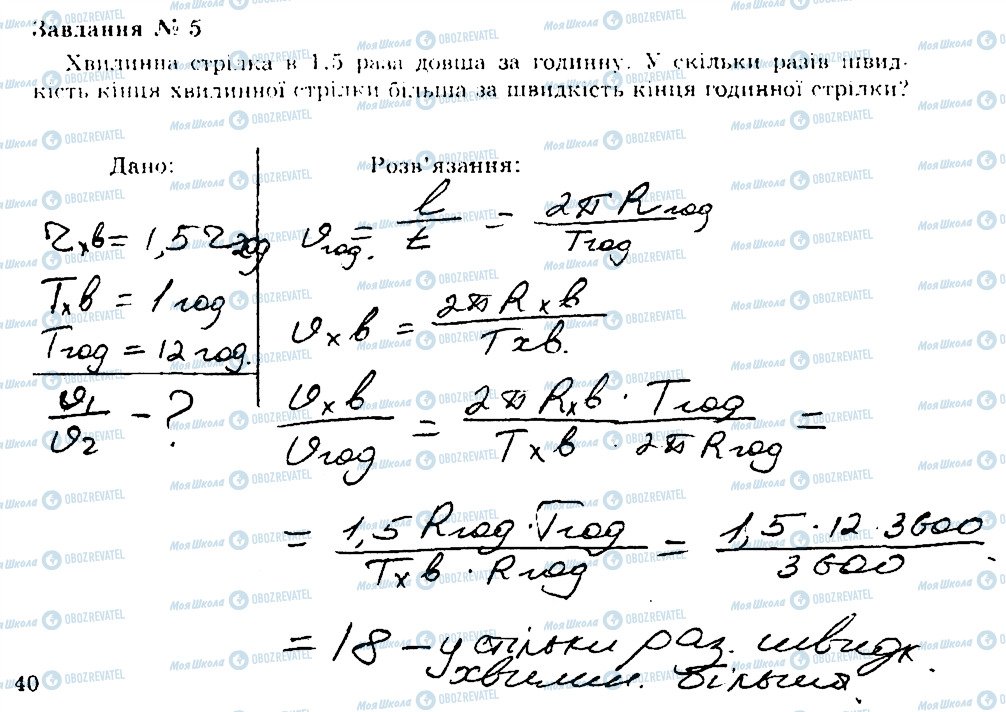 ГДЗ Физика 7 класс страница 5