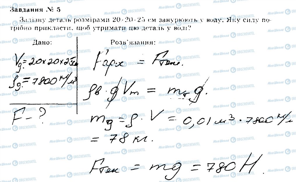 ГДЗ Физика 7 класс страница 5