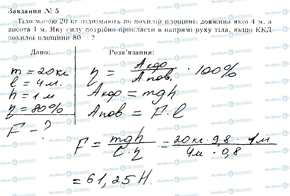 ГДЗ Физика 7 класс страница 5