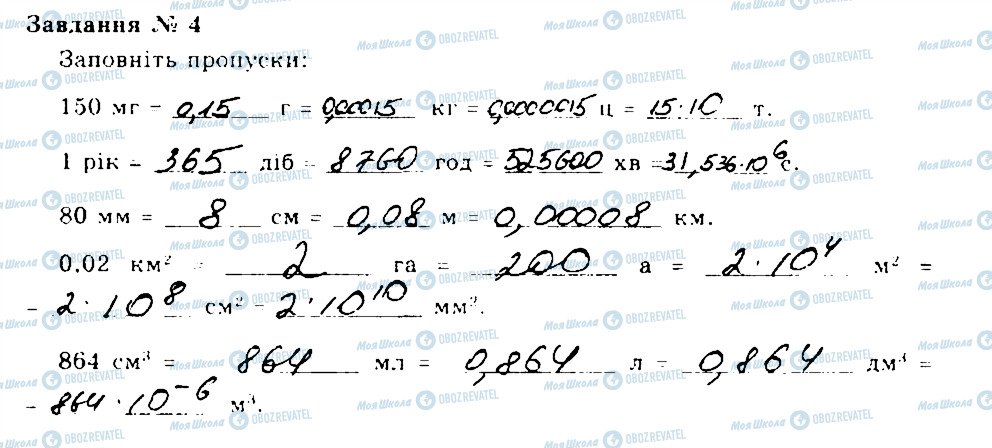 ГДЗ Фізика 7 клас сторінка 4