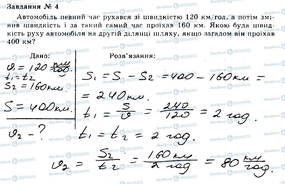 ГДЗ Фізика 7 клас сторінка 4