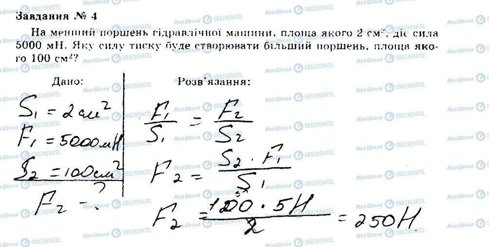 ГДЗ Физика 7 класс страница 4