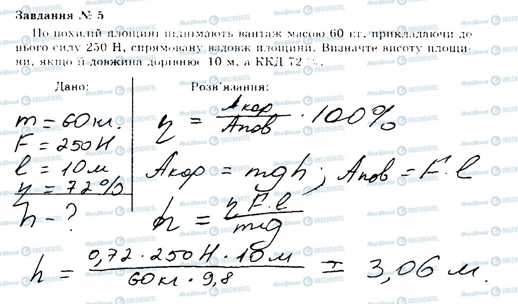 ГДЗ Фізика 7 клас сторінка 5