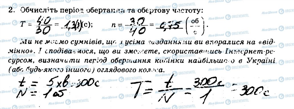 ГДЗ Физика 7 класс страница 2