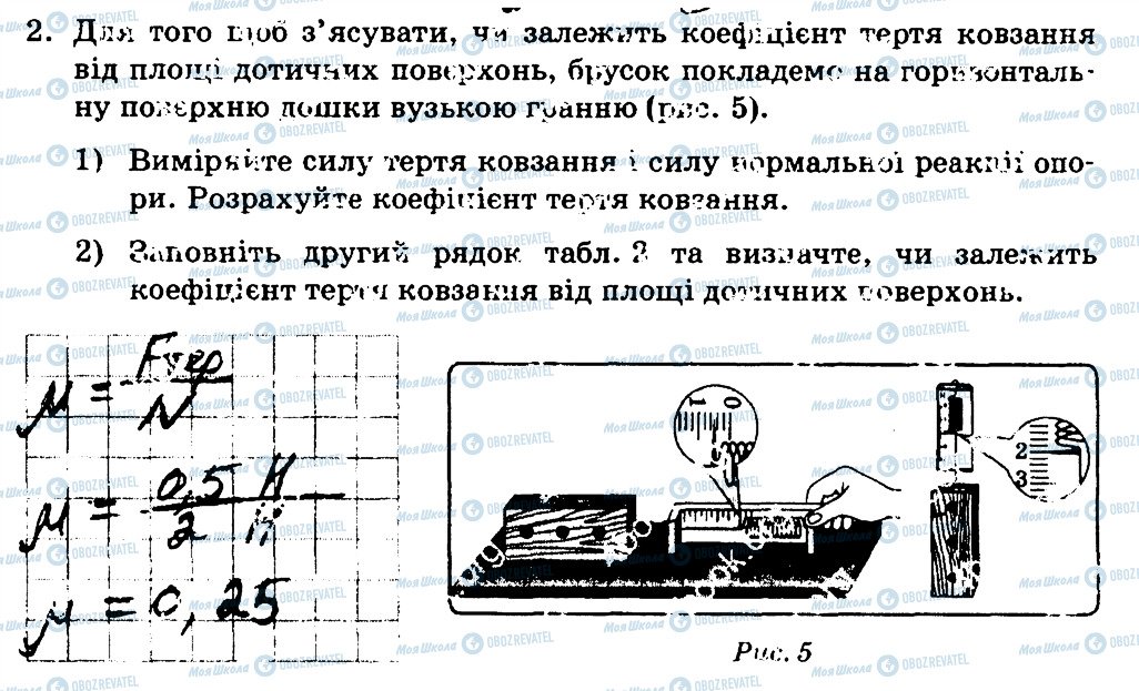 ГДЗ Физика 7 класс страница 2