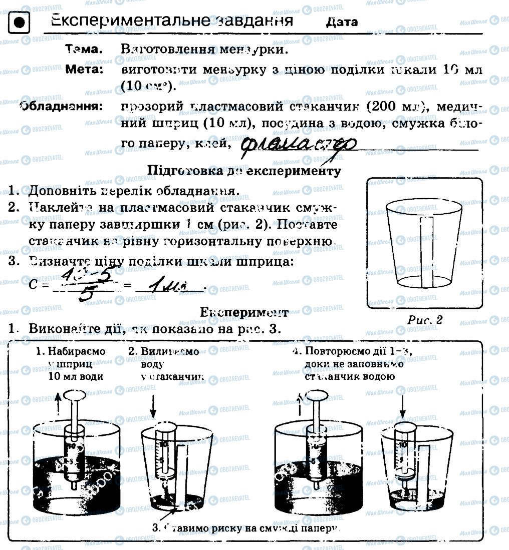 ГДЗ Фізика 7 клас сторінка 1