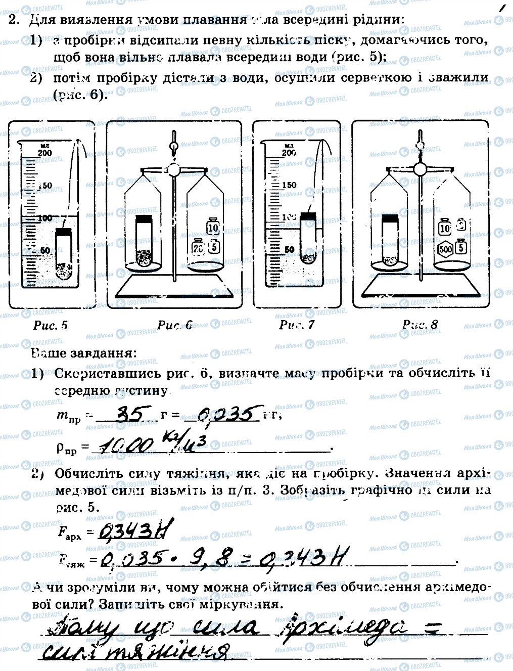 ГДЗ Физика 7 класс страница 2