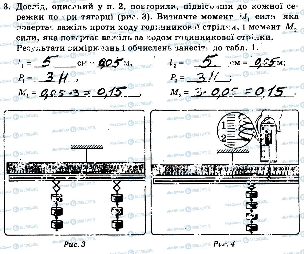 ГДЗ Фізика 7 клас сторінка 3