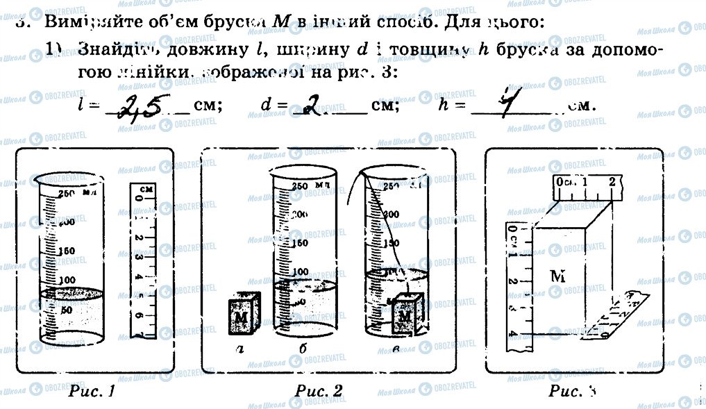 ГДЗ Фізика 7 клас сторінка 3