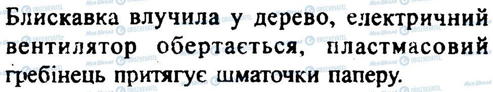 ГДЗ Фізика 7 клас сторінка 18