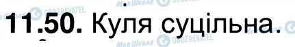 ГДЗ Фізика 7 клас сторінка 50