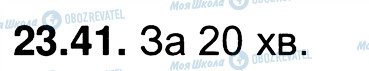 ГДЗ Фізика 7 клас сторінка 41