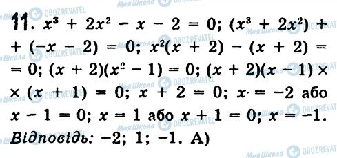 ГДЗ Алгебра 7 клас сторінка 11