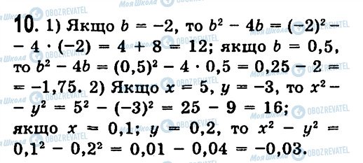 ГДЗ Алгебра 7 класс страница 10
