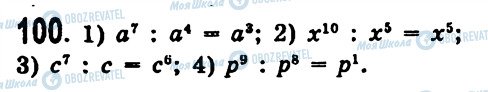 ГДЗ Алгебра 7 класс страница 100