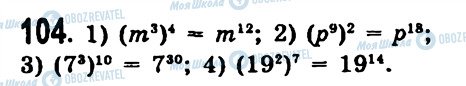 ГДЗ Алгебра 7 класс страница 104