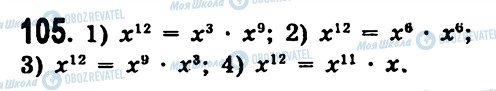ГДЗ Алгебра 7 класс страница 105