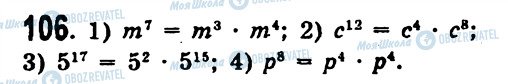 ГДЗ Алгебра 7 класс страница 106