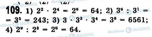 ГДЗ Алгебра 7 класс страница 109