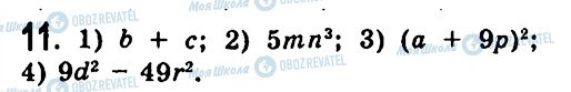 ГДЗ Алгебра 7 класс страница 11