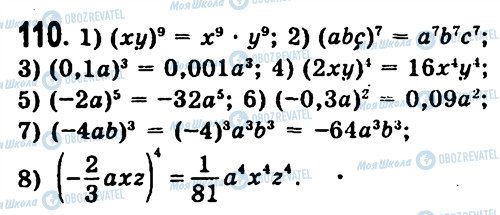 ГДЗ Алгебра 7 клас сторінка 110