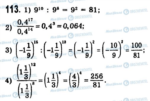 ГДЗ Алгебра 7 класс страница 113