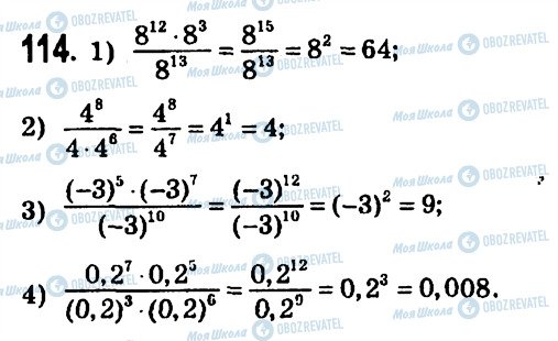 ГДЗ Алгебра 7 класс страница 114