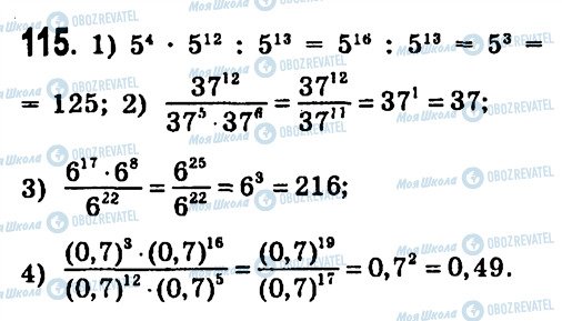ГДЗ Алгебра 7 класс страница 115