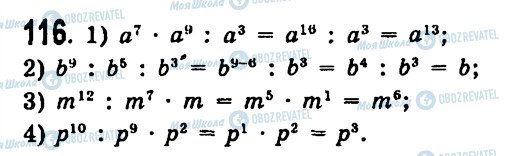 ГДЗ Алгебра 7 класс страница 116