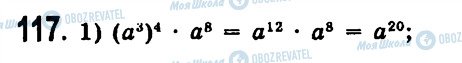 ГДЗ Алгебра 7 класс страница 117