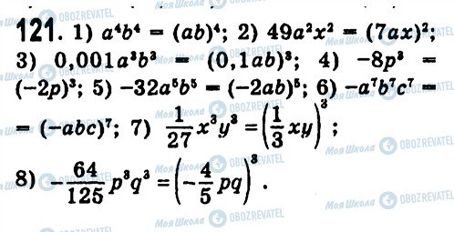 ГДЗ Алгебра 7 класс страница 121