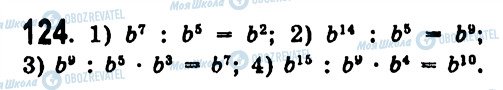 ГДЗ Алгебра 7 класс страница 124