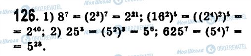 ГДЗ Алгебра 7 класс страница 126