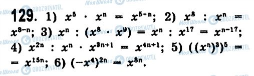 ГДЗ Алгебра 7 класс страница 129