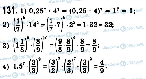 ГДЗ Алгебра 7 клас сторінка 131