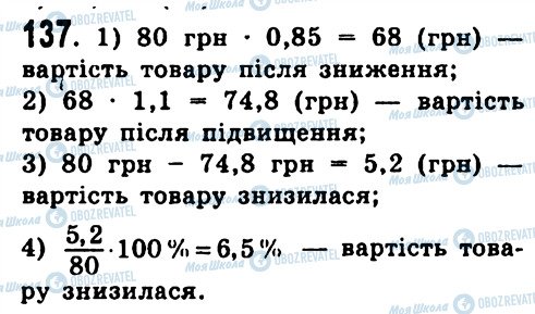 ГДЗ Алгебра 7 класс страница 137