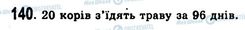 ГДЗ Алгебра 7 класс страница 140