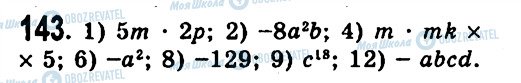 ГДЗ Алгебра 7 класс страница 143