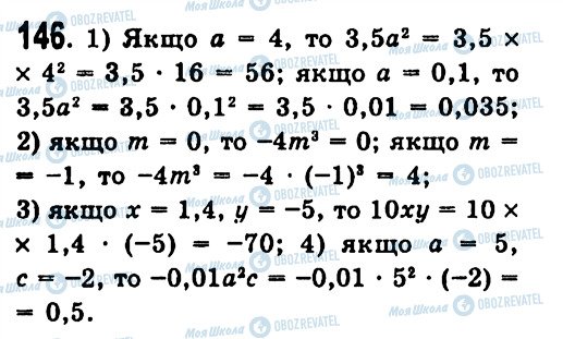 ГДЗ Алгебра 7 клас сторінка 146