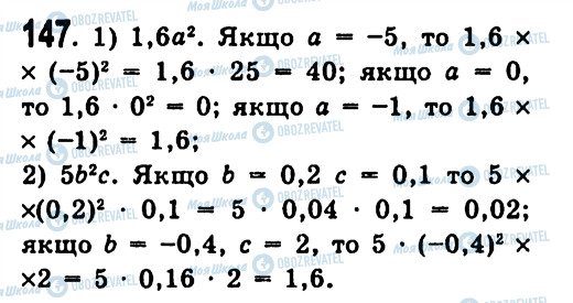 ГДЗ Алгебра 7 класс страница 147
