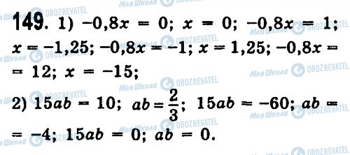 ГДЗ Алгебра 7 класс страница 149