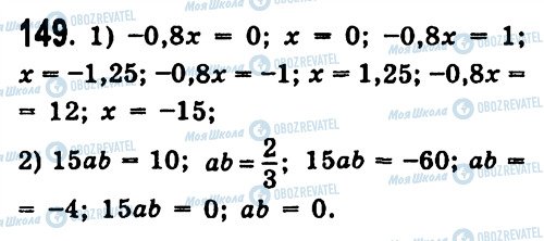 ГДЗ Алгебра 7 клас сторінка 149