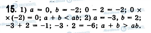 ГДЗ Алгебра 7 класс страница 15