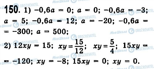 ГДЗ Алгебра 7 класс страница 150