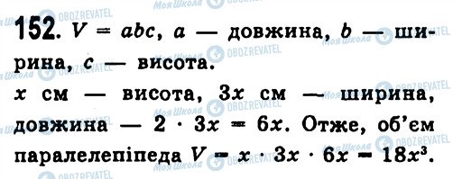 ГДЗ Алгебра 7 класс страница 152