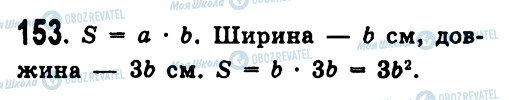 ГДЗ Алгебра 7 класс страница 153