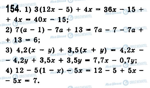 ГДЗ Алгебра 7 класс страница 154