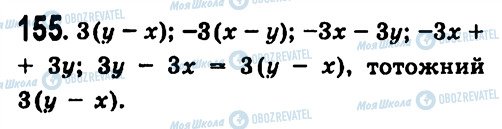 ГДЗ Алгебра 7 класс страница 155