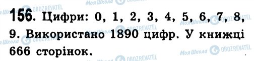 ГДЗ Алгебра 7 клас сторінка 156